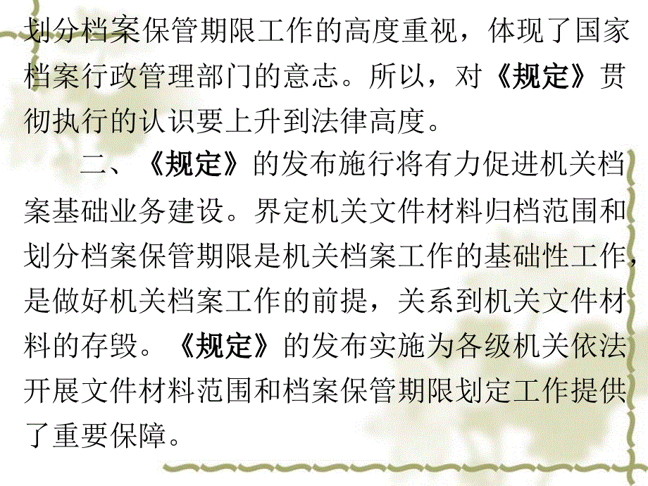 机关文件材料归档范围和文书档案保管期限规定讲义_第3页