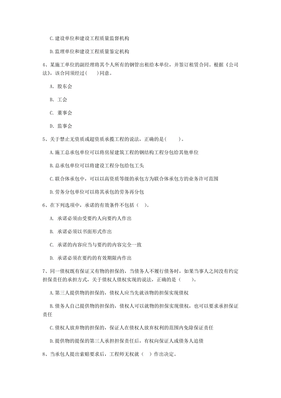 沧州市一级建造师《建设工程法规及相关知识》模拟考试（ii卷） 含答案_第2页