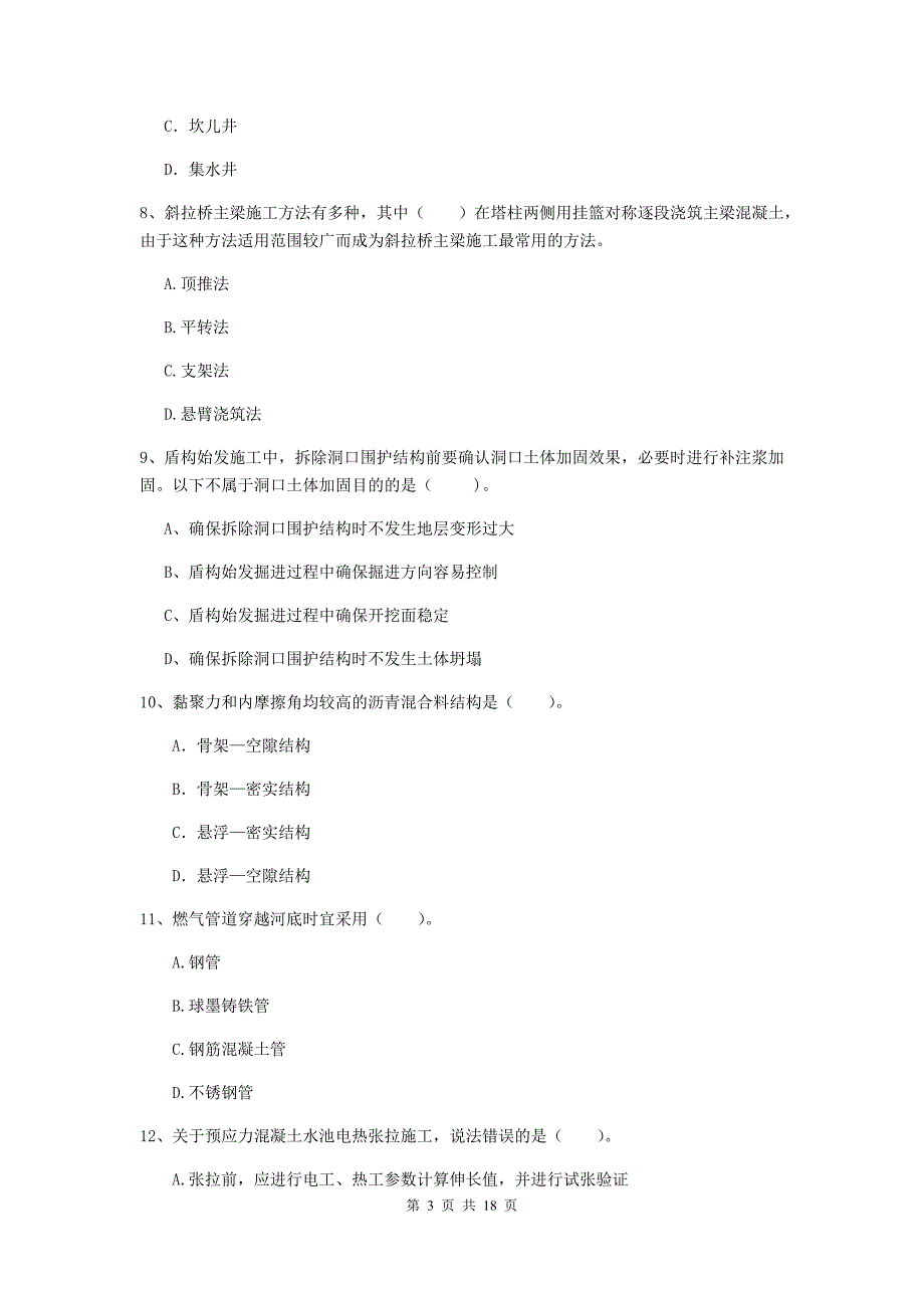 2020年一级建造师《市政公用工程管理与实务》模拟试题（ii卷） 含答案_第3页