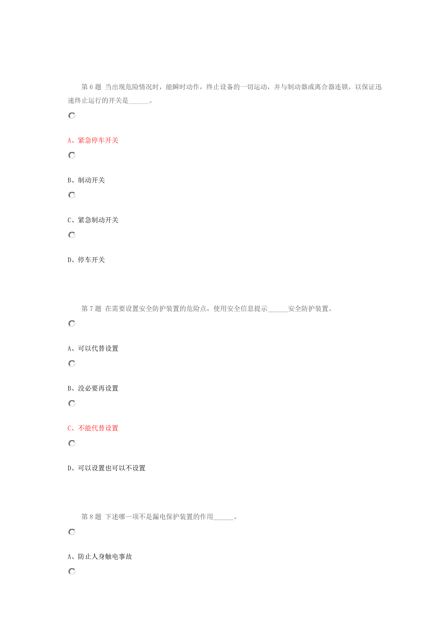 中石油安全工程工业安全技术2014年作业一标准答案讲义_第3页