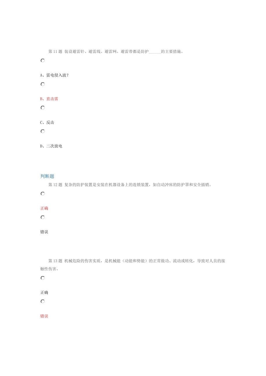 中石油安全工程工业安全技术2014年作业一标准答案讲义_第5页