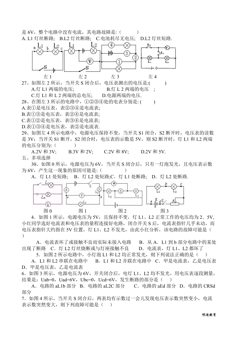 《电压-电阻》单元测试题(含答案)剖析_第3页