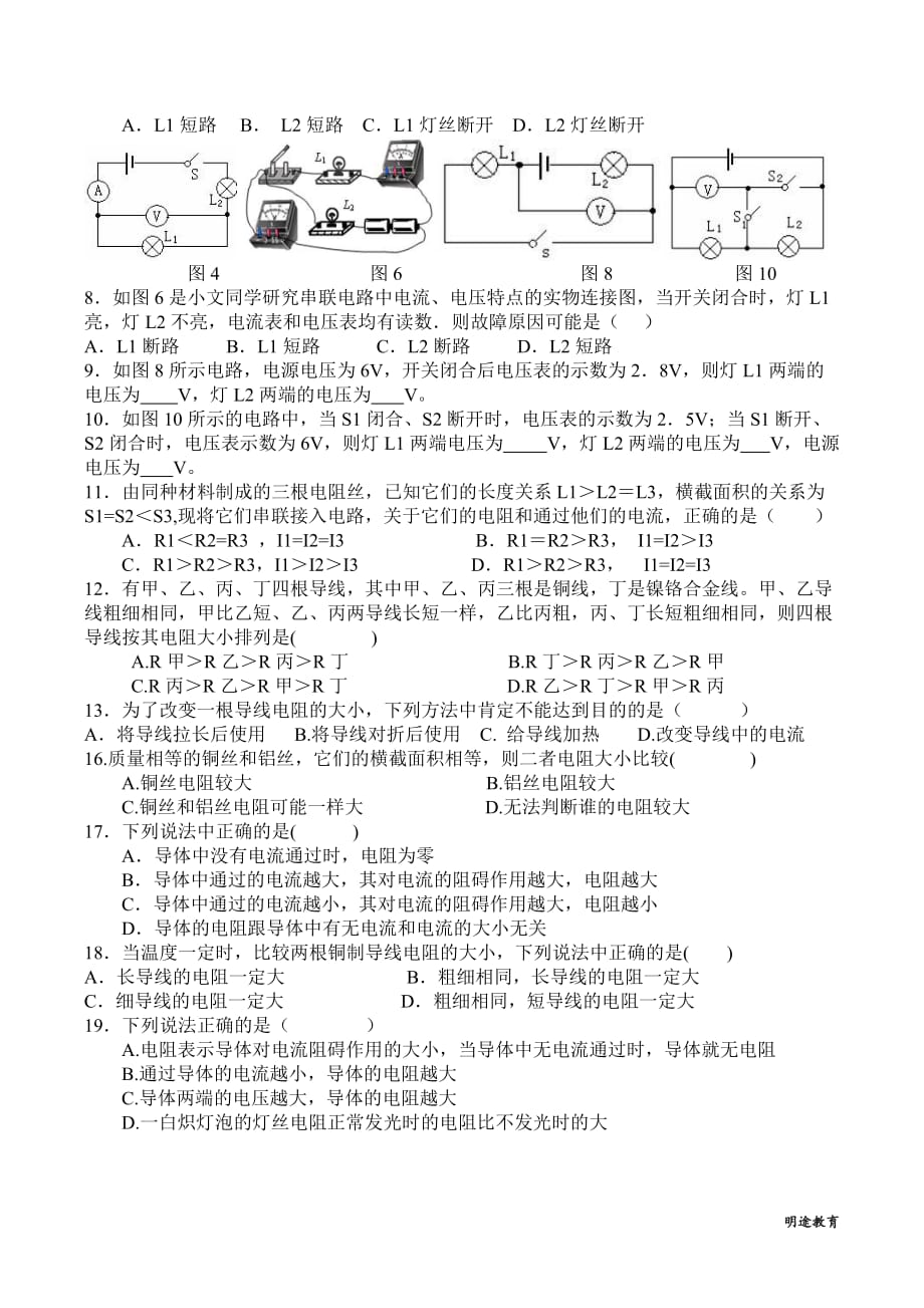 《电压-电阻》单元测试题(含答案)剖析_第4页