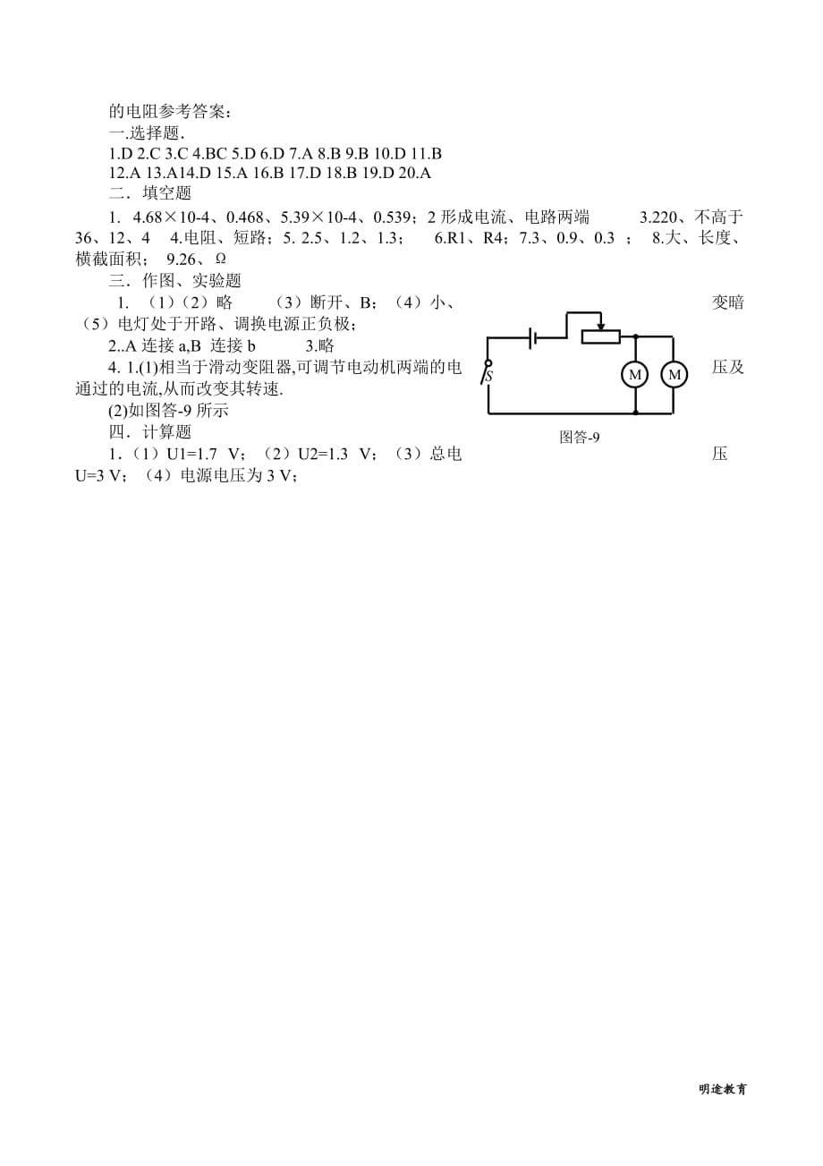 《电压-电阻》单元测试题(含答案)剖析_第5页