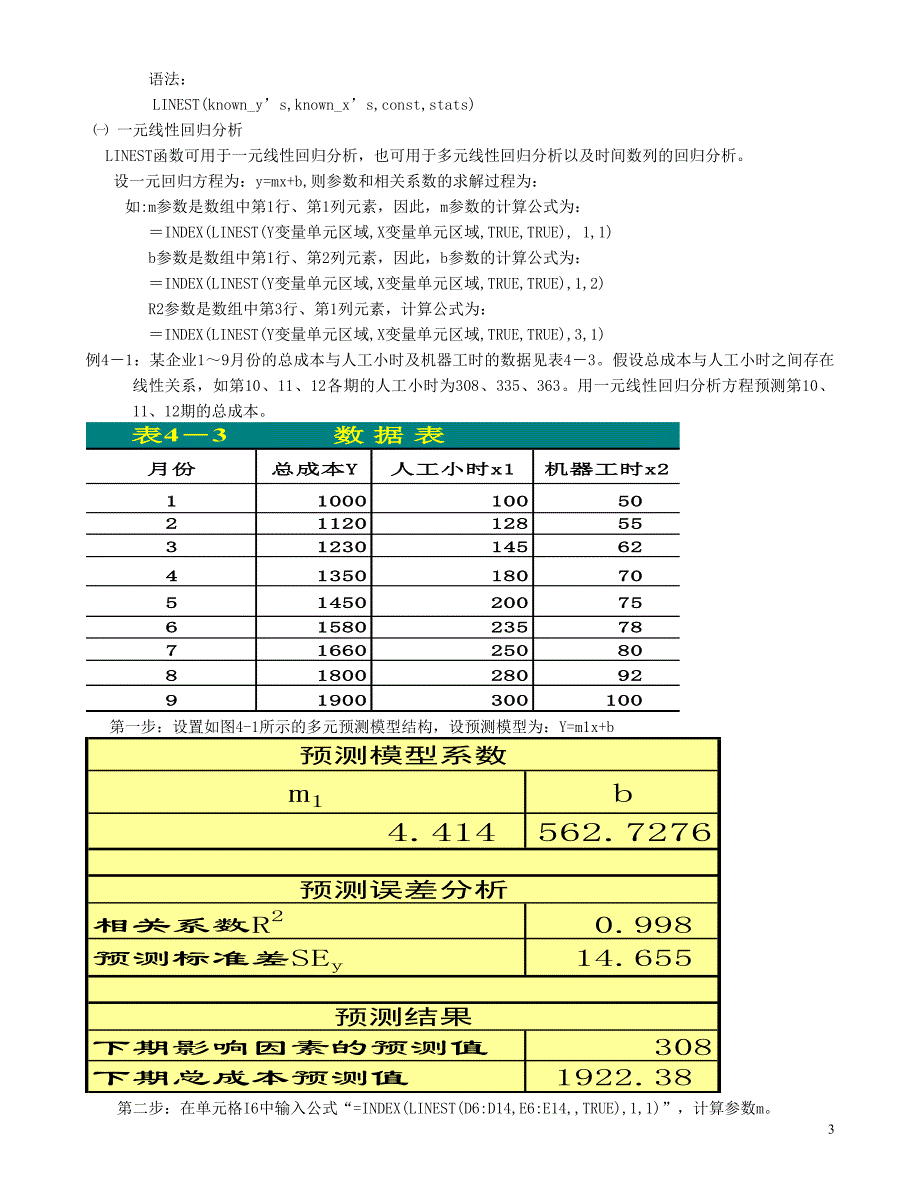 第四章_excel在财务预测.._第3页