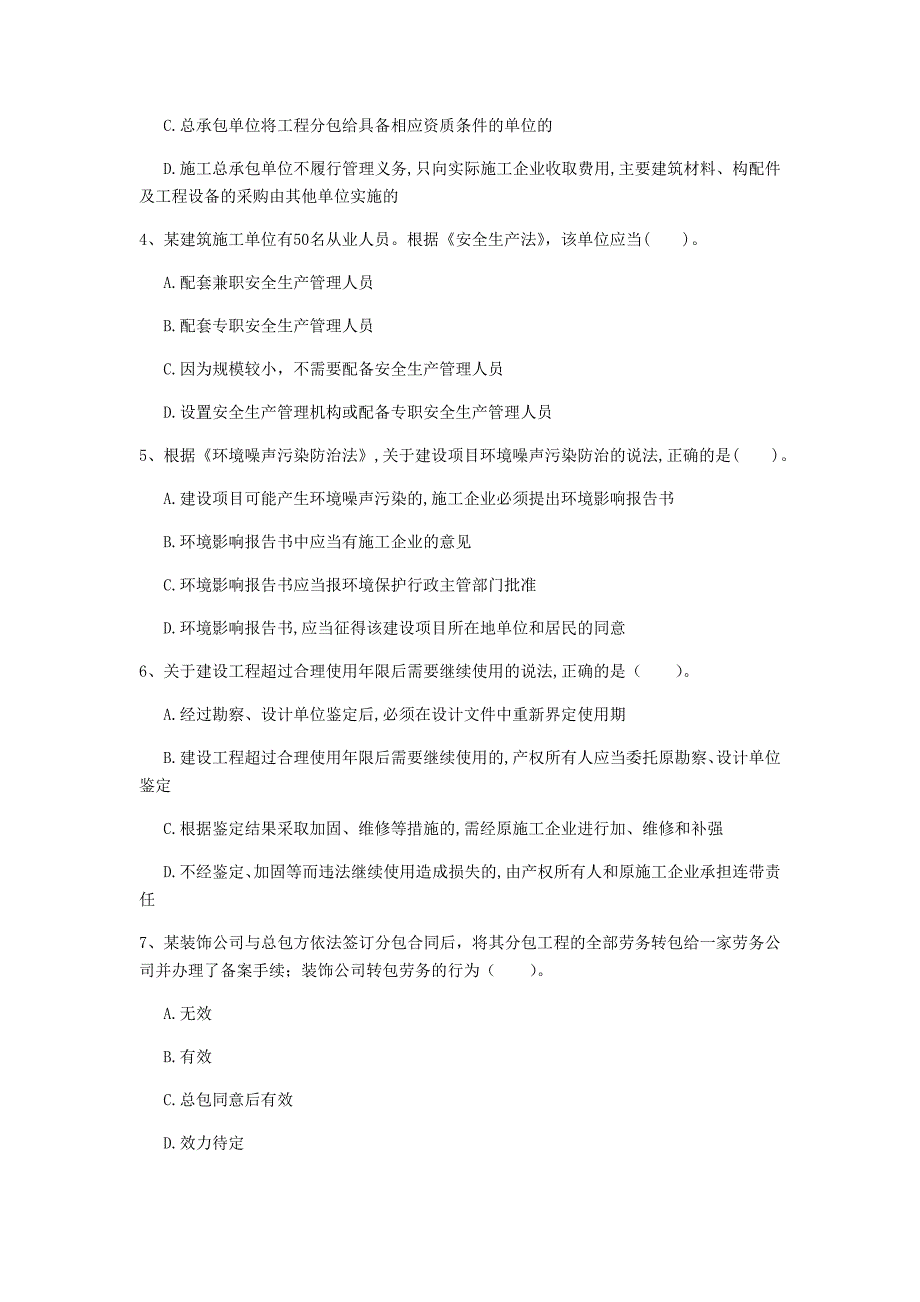 昭通市一级建造师《建设工程法规及相关知识》试题c卷 含答案_第2页