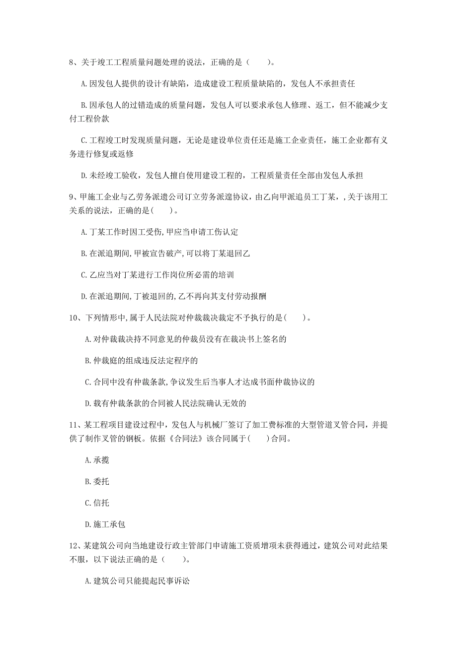 昭通市一级建造师《建设工程法规及相关知识》试题c卷 含答案_第3页