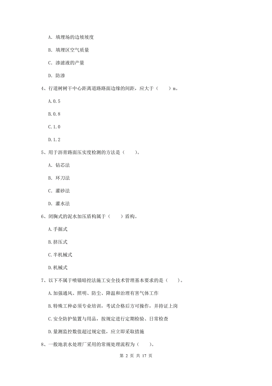吐鲁番地区一级建造师《市政公用工程管理与实务》测试题 附答案_第2页