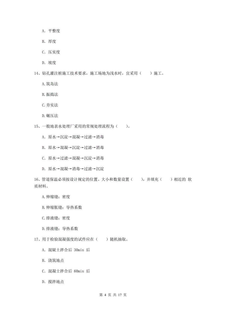 吐鲁番地区一级建造师《市政公用工程管理与实务》测试题 附答案_第4页