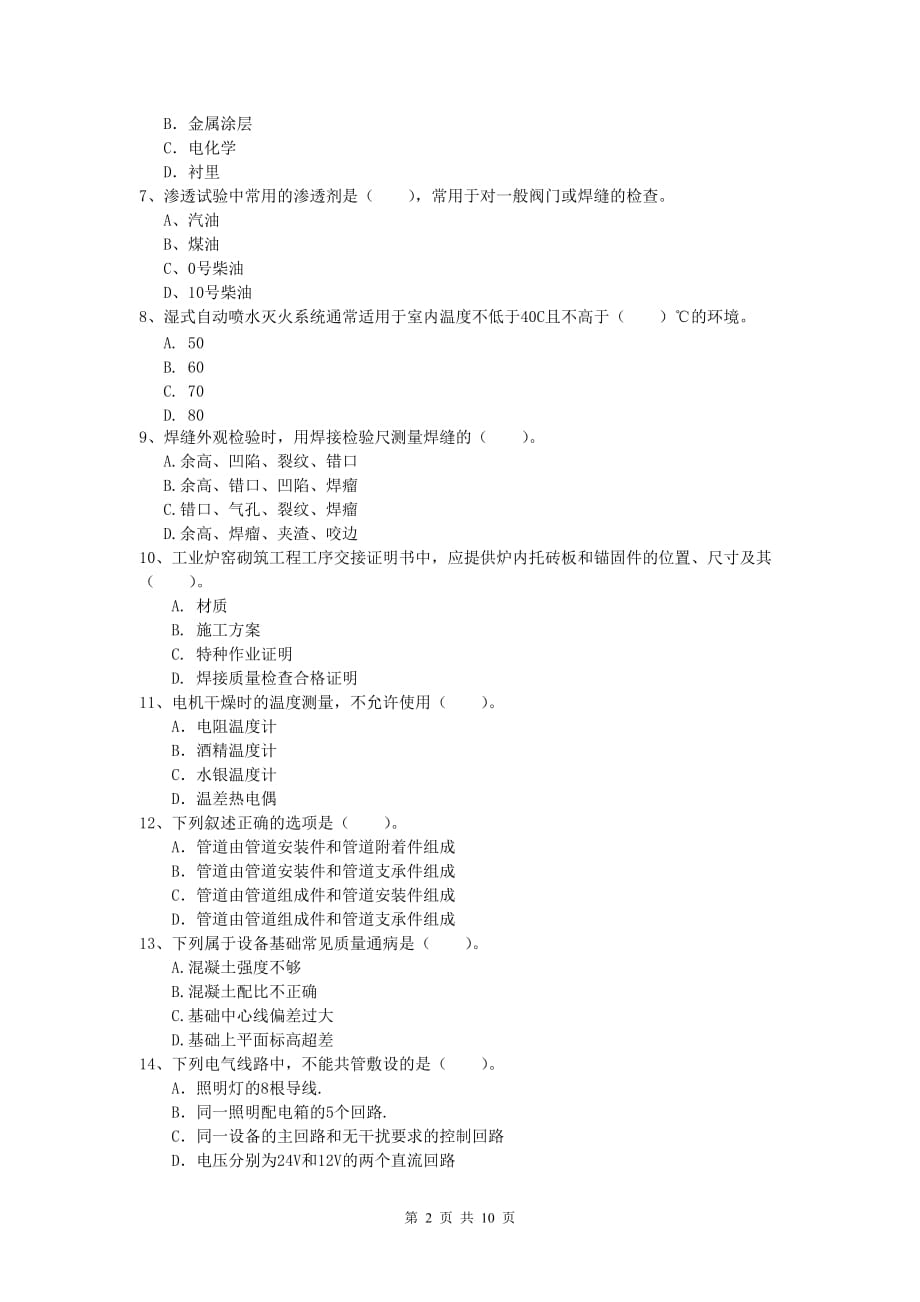 2019版一级建造师《机电工程管理与实务》真题b卷 （附解析）_第2页