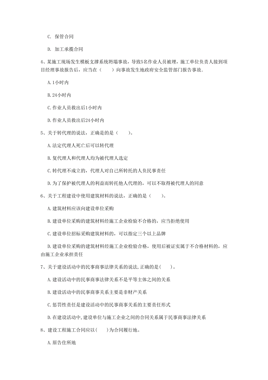 淮北市一级建造师《建设工程法规及相关知识》模拟试题b卷 含答案_第2页