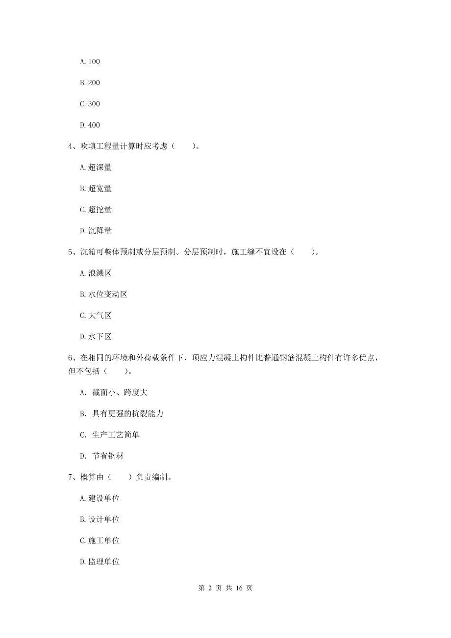 安徽省2019版一级建造师《港口与航道工程管理与实务》模拟考试c卷 附答案_第2页