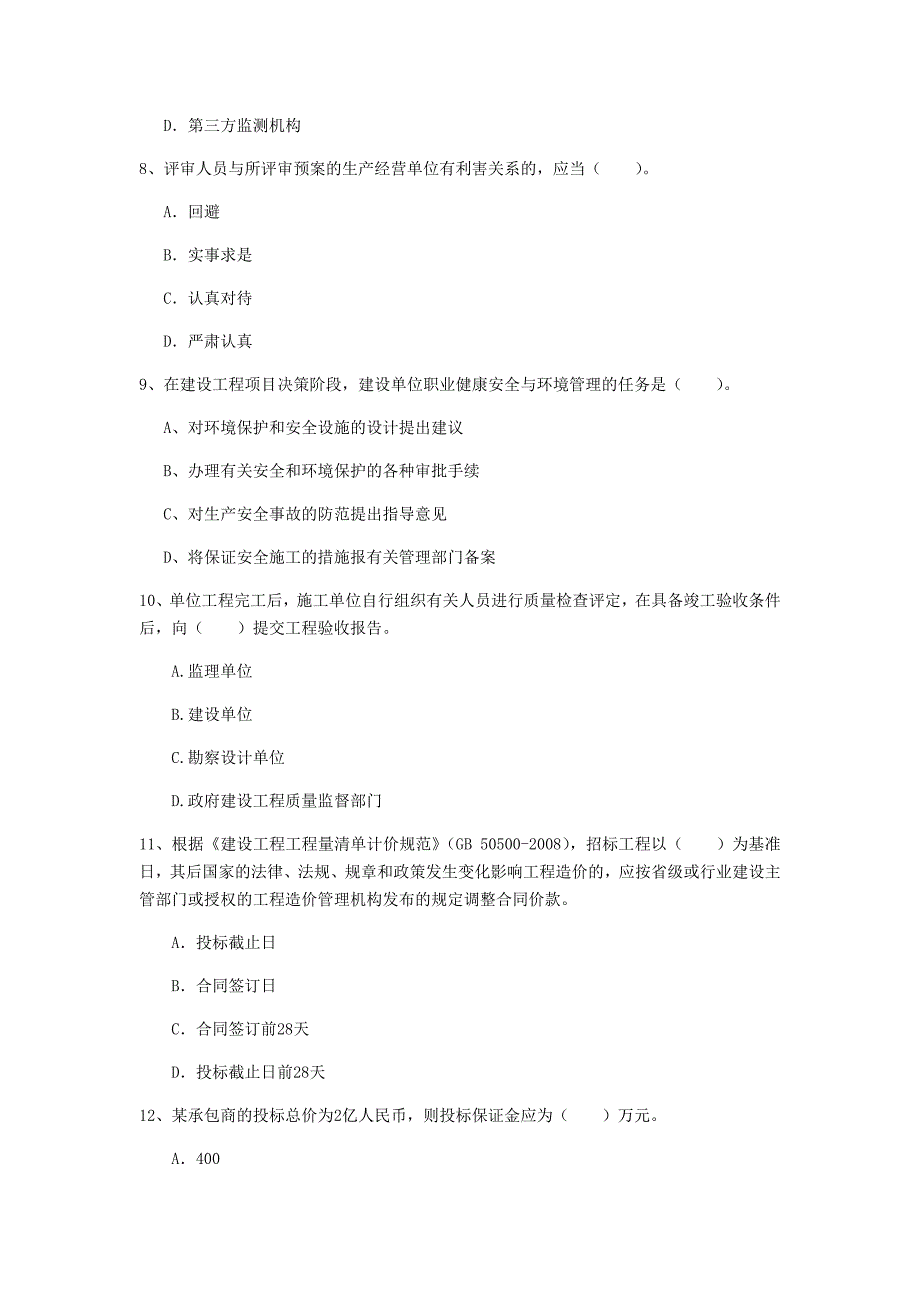 池州市一级建造师《建设工程项目管理》模拟试题a卷 含答案_第3页