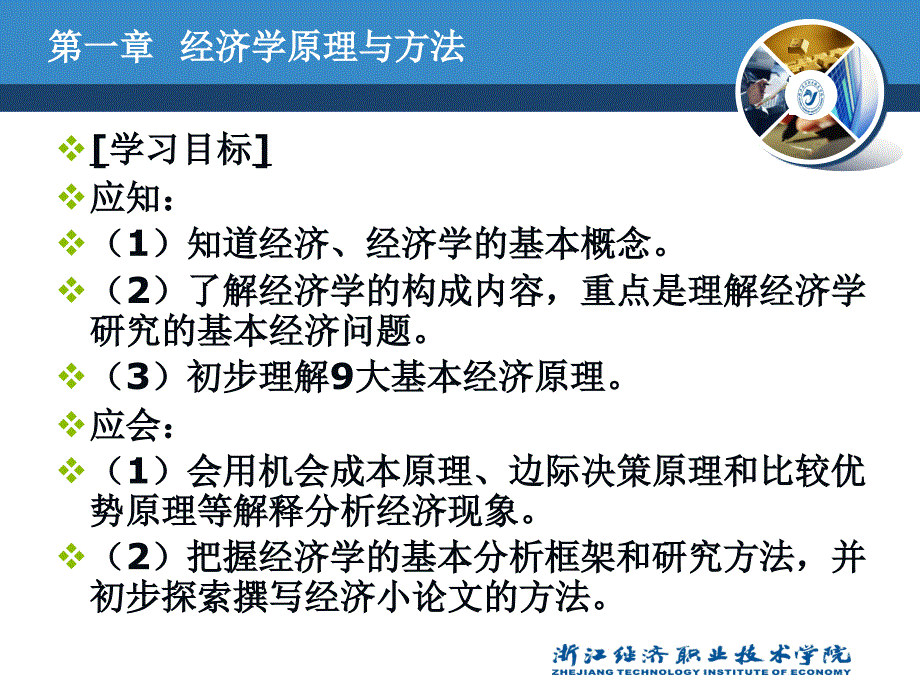 经济管理基础第一章(倪成伟).._第2页