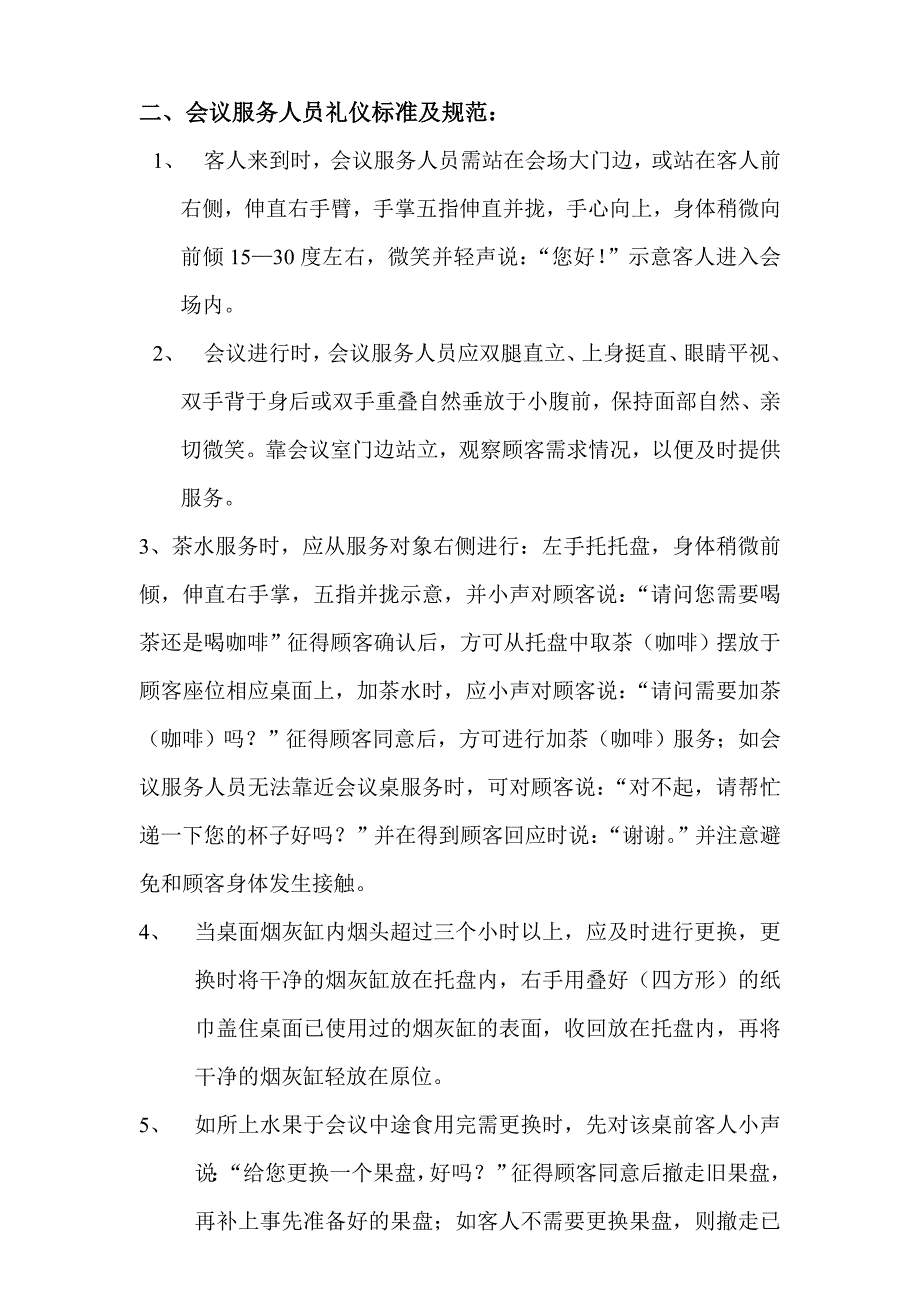 物业会务助理服务手册及表格._第4页