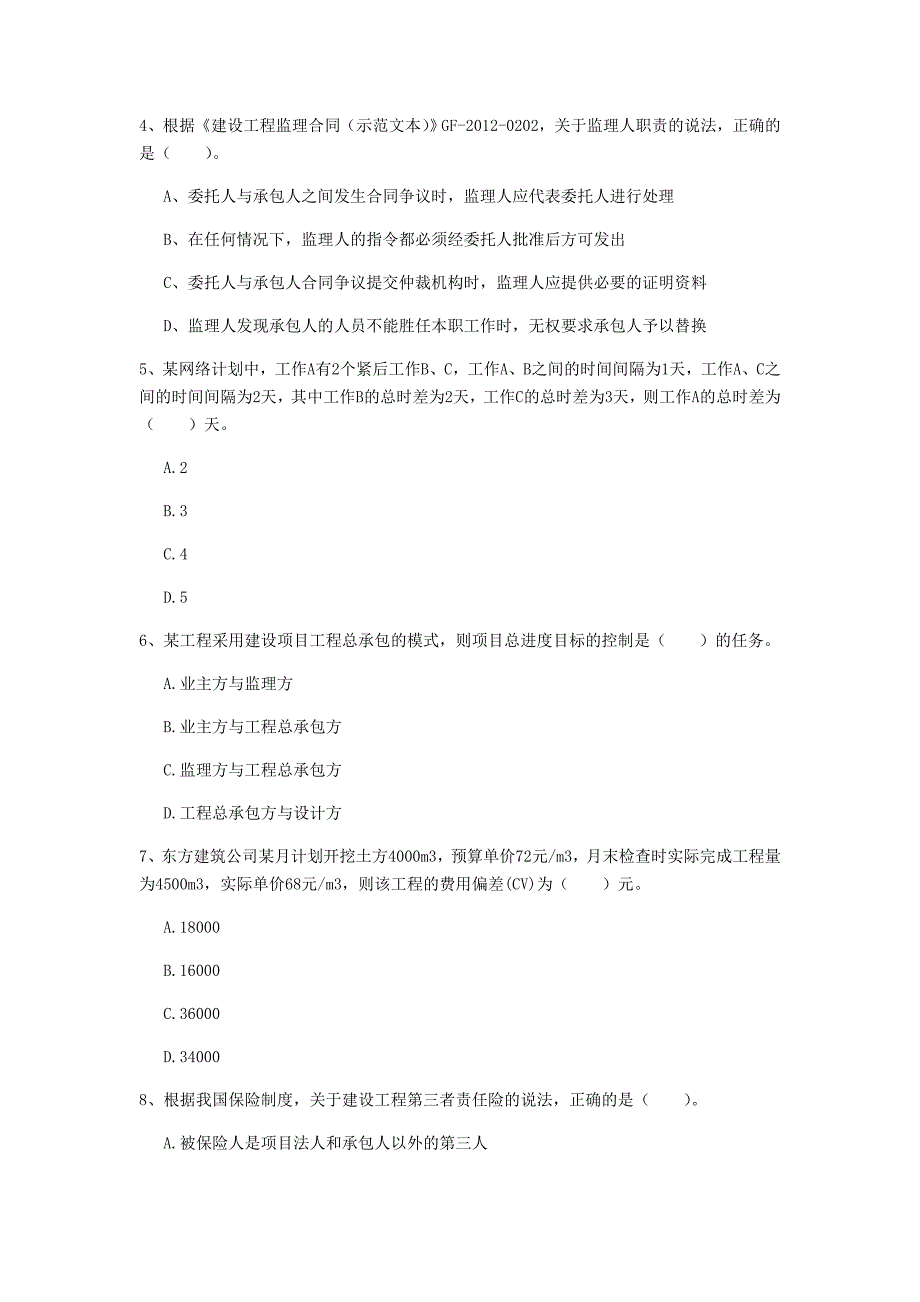 2020版一级建造师《建设工程项目管理》考前检测b卷 附解析_第2页