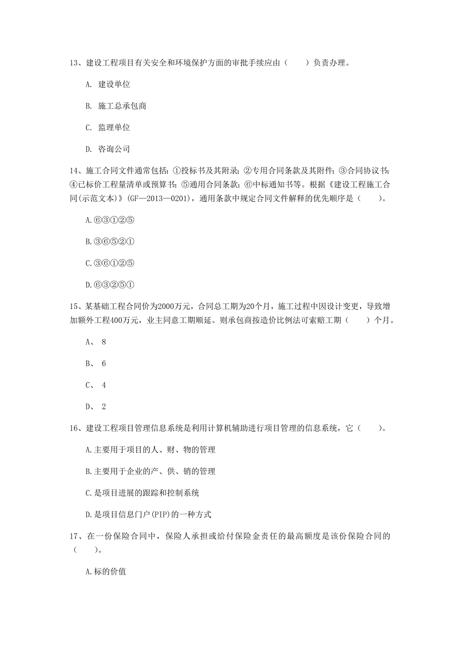 2020版一级建造师《建设工程项目管理》考前检测b卷 附解析_第4页