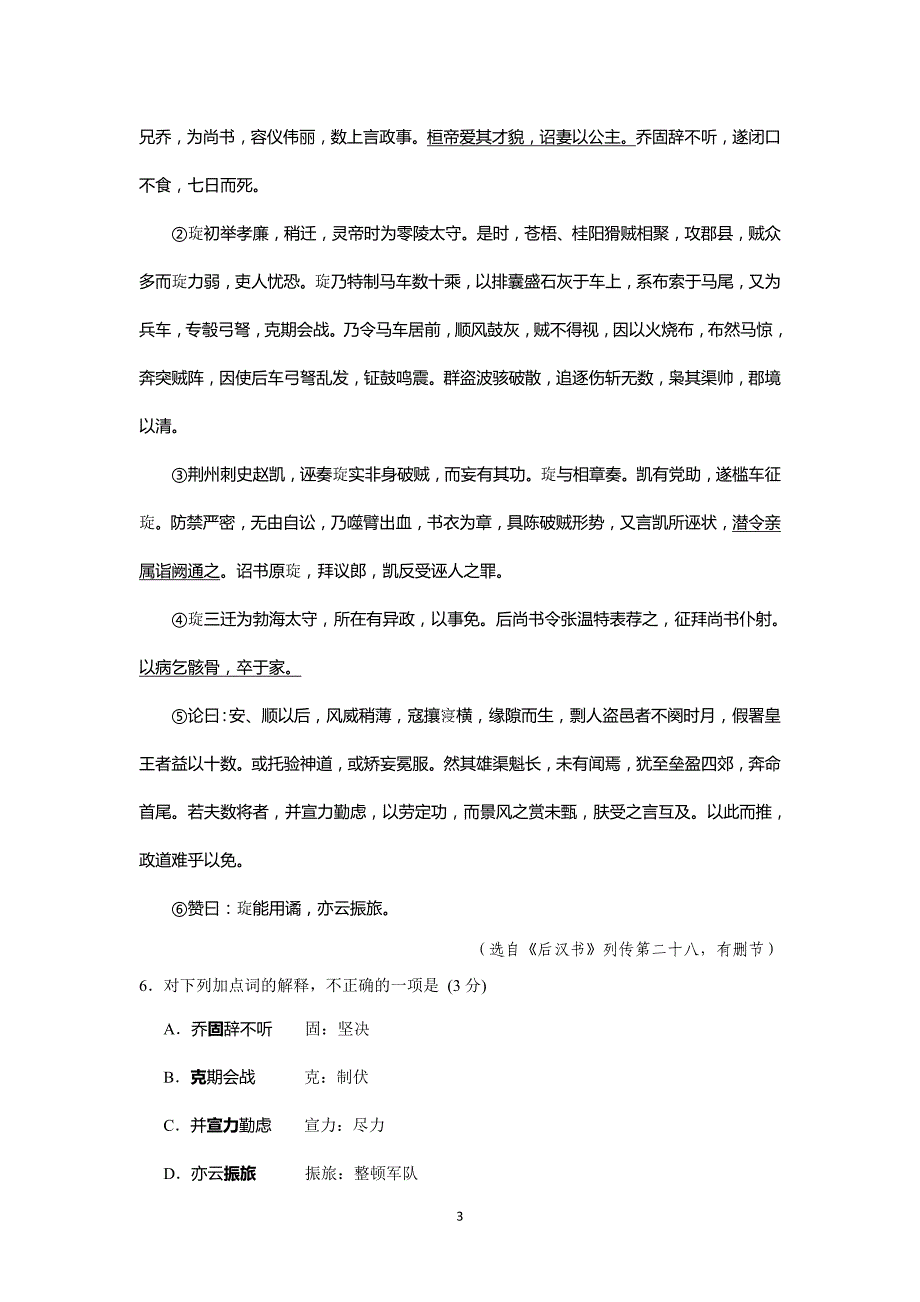 江苏省2017届高三上学期期中考试语文试题 word版含答案_第3页