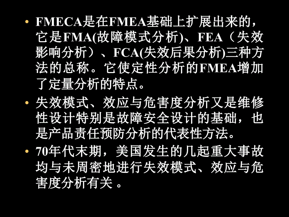 北京科技大学质量控制与管理课件第10章故障模式、影响及危害度分析(fmcea)_第4页