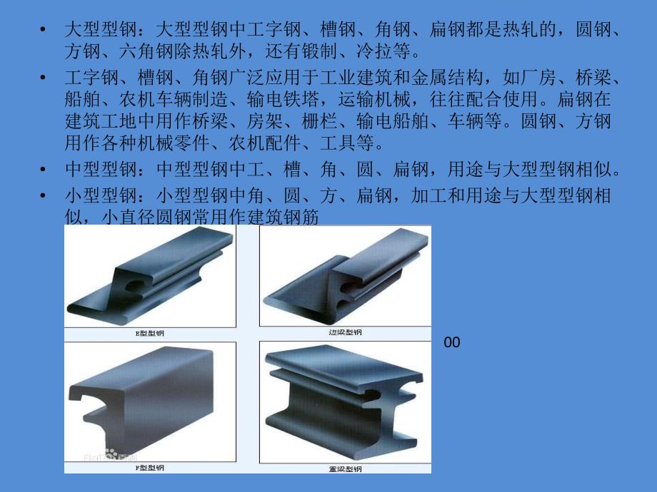 型钢产品在机械制造中的应用举例_第3页