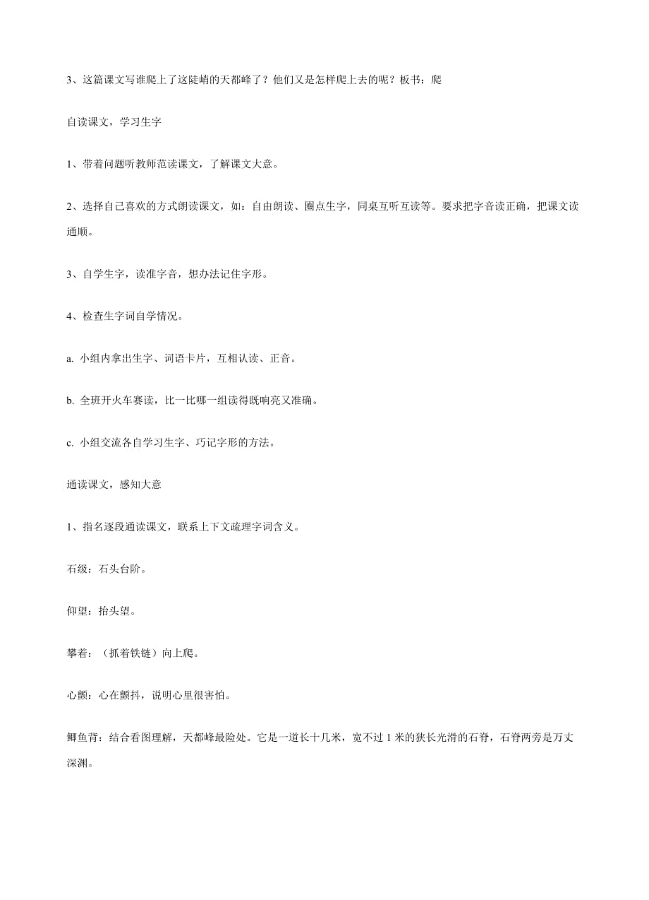 爬天都峰教学设计一_第4页