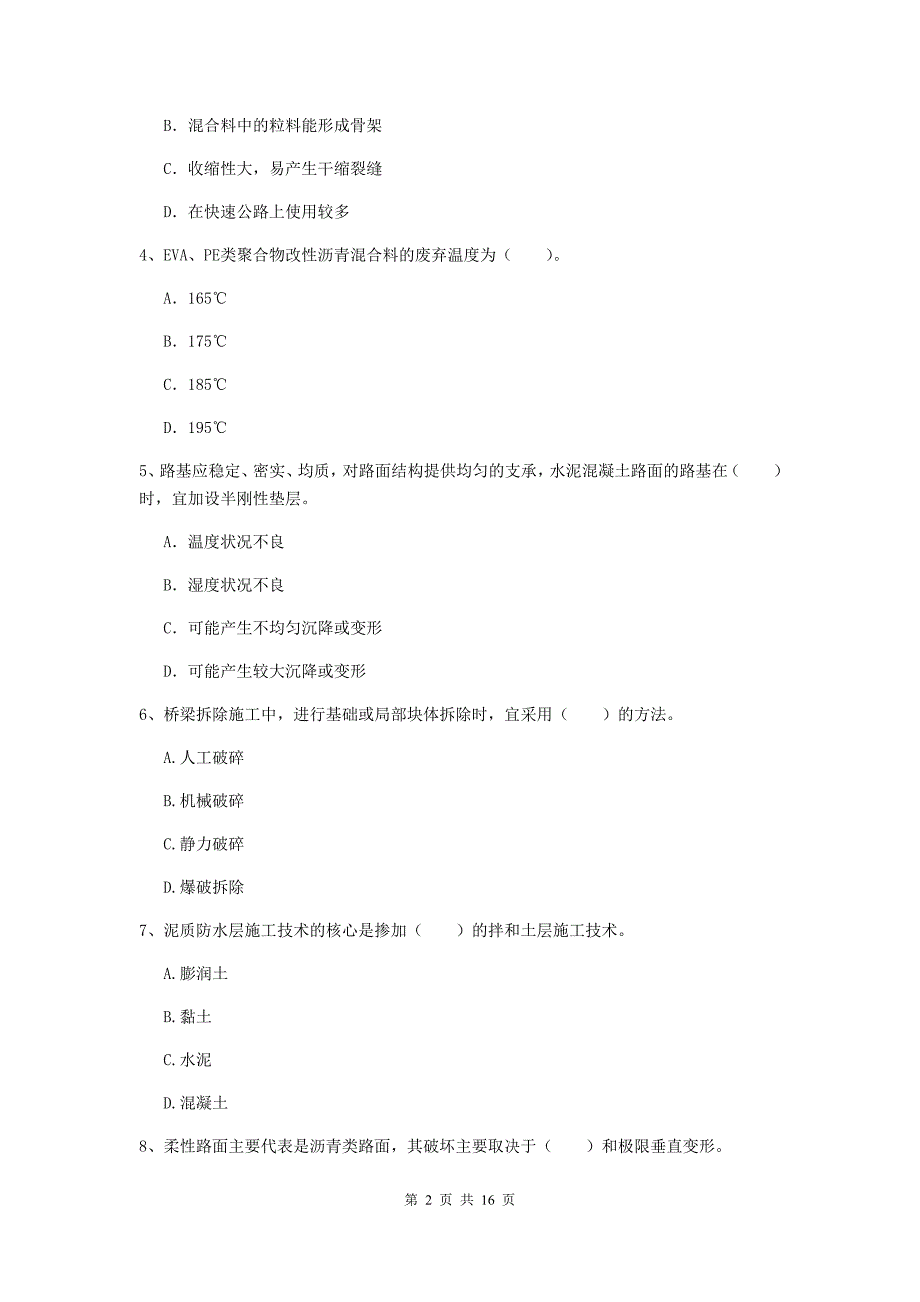 广西一级建造师《市政公用工程管理与实务》综合练习（ii卷） （附解析）_第2页