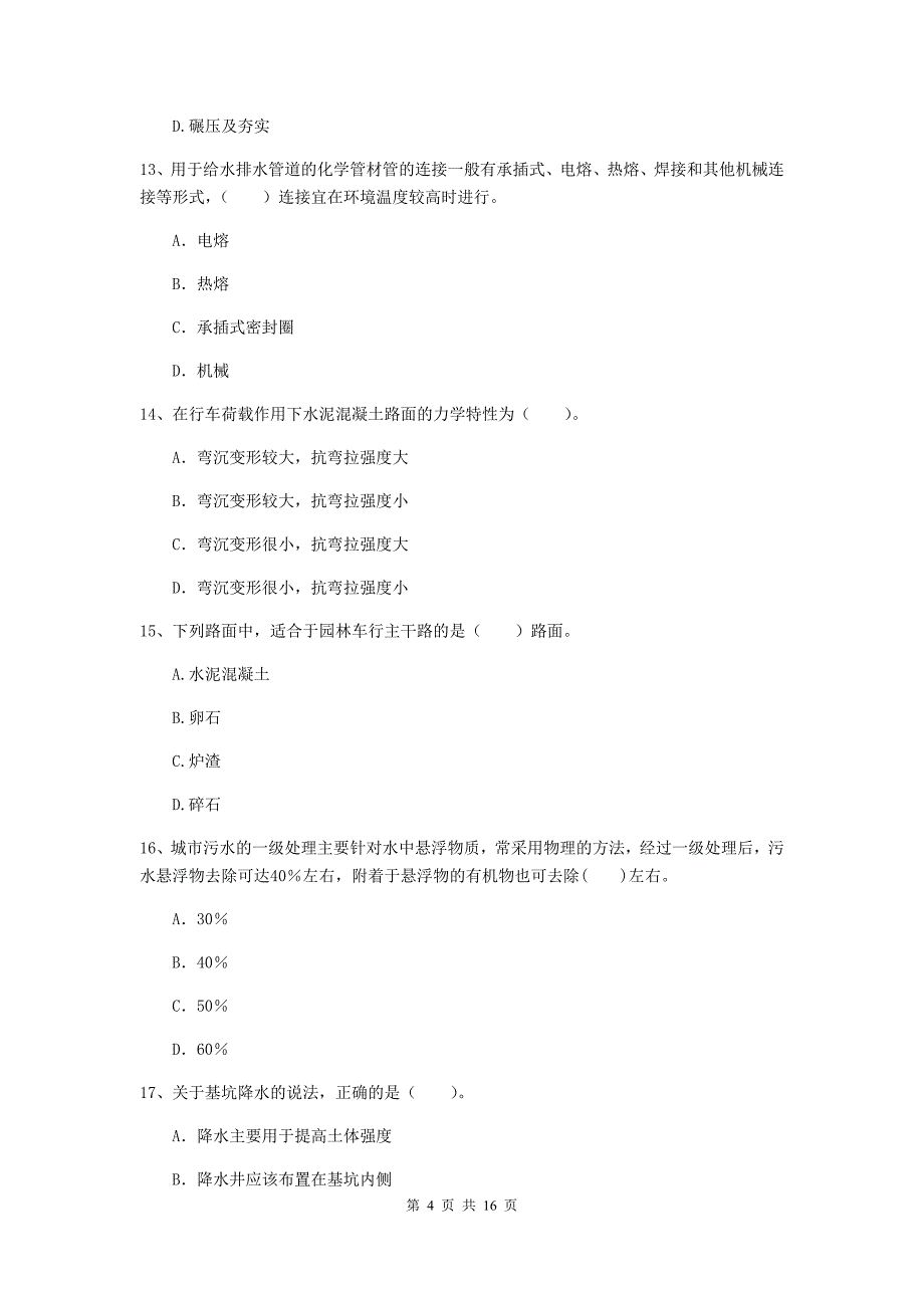 广西一级建造师《市政公用工程管理与实务》综合练习（ii卷） （附解析）_第4页