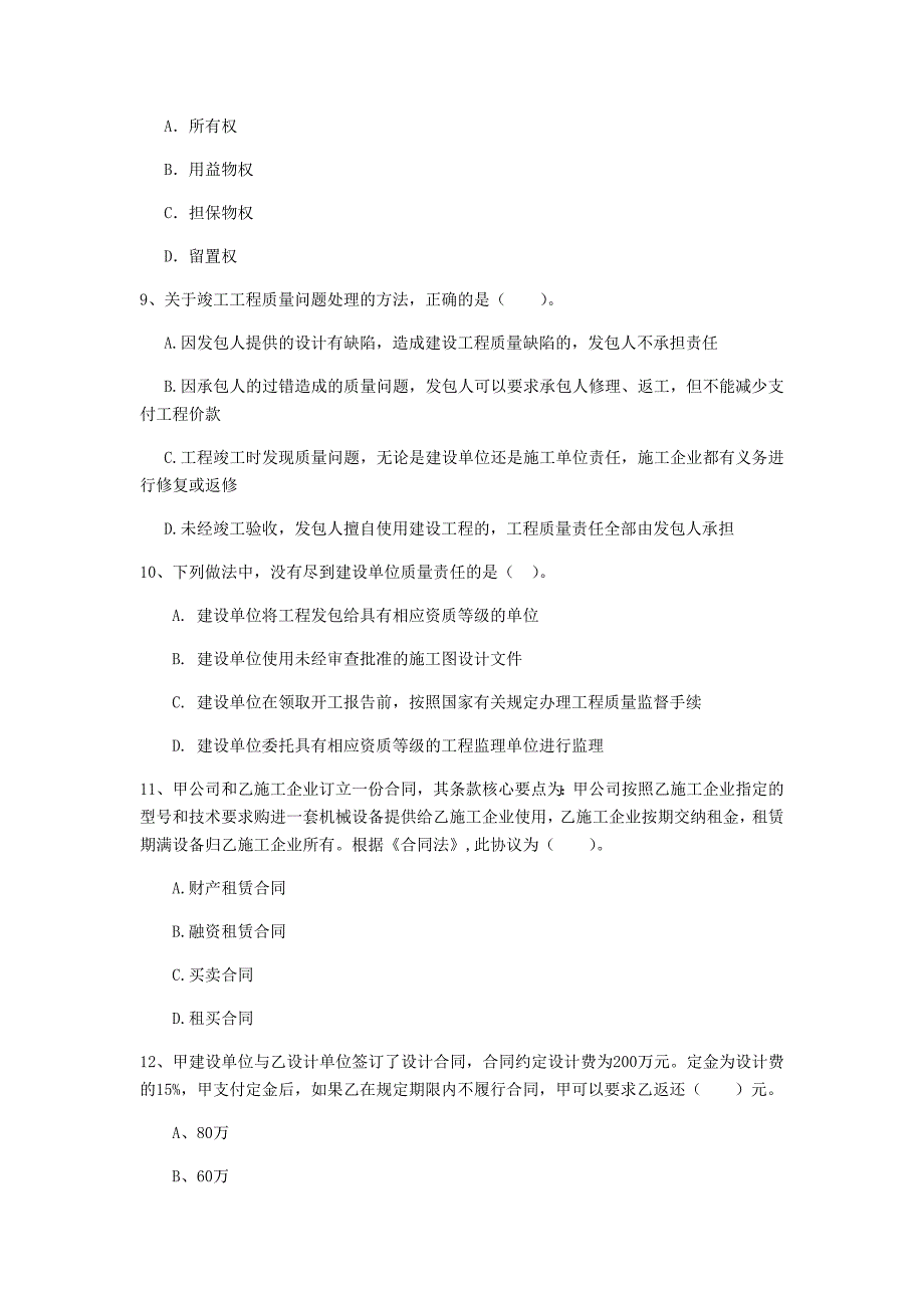 聊城市一级建造师《建设工程法规及相关知识》试题（i卷） 含答案_第3页