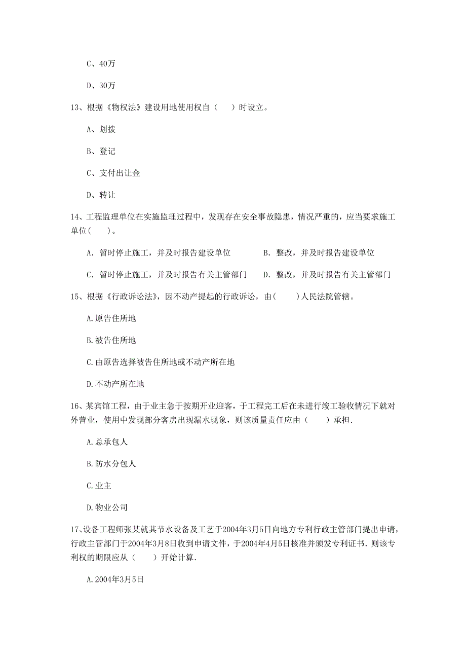 聊城市一级建造师《建设工程法规及相关知识》试题（i卷） 含答案_第4页