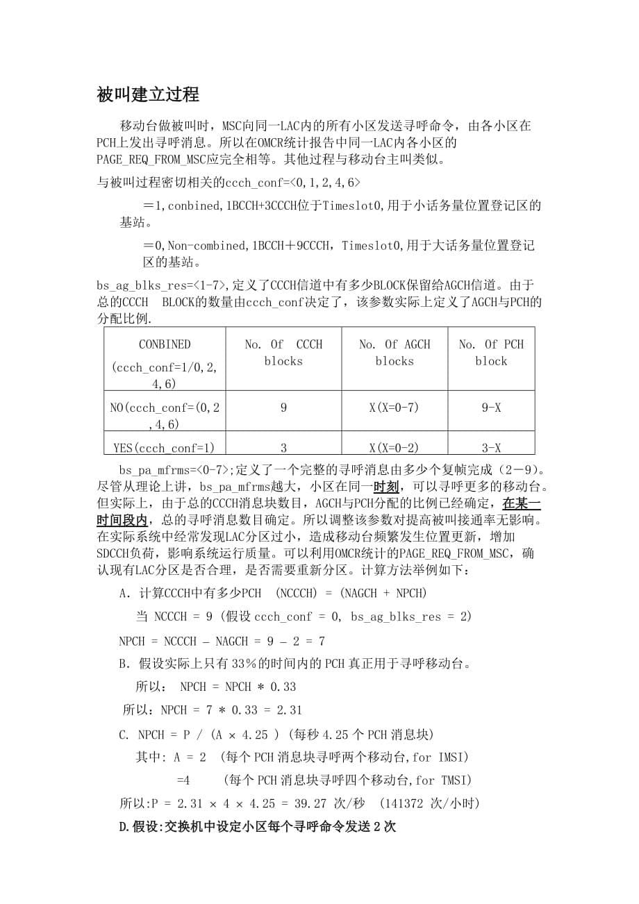 gsm呼叫流程图剖析_第5页