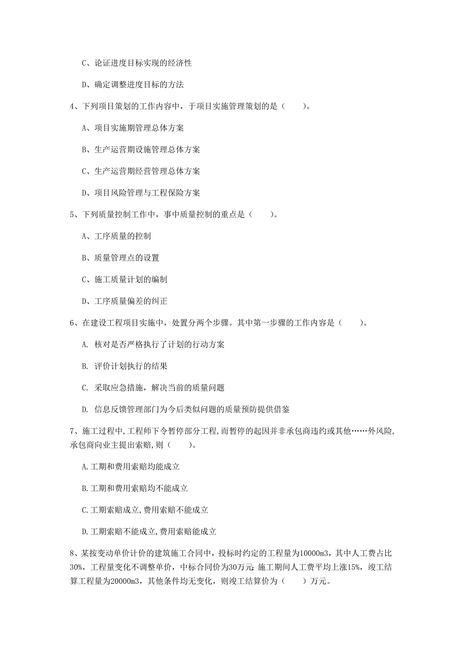 湖北省2020年一级建造师《建设工程项目管理》检测题c卷 含答案_第2页