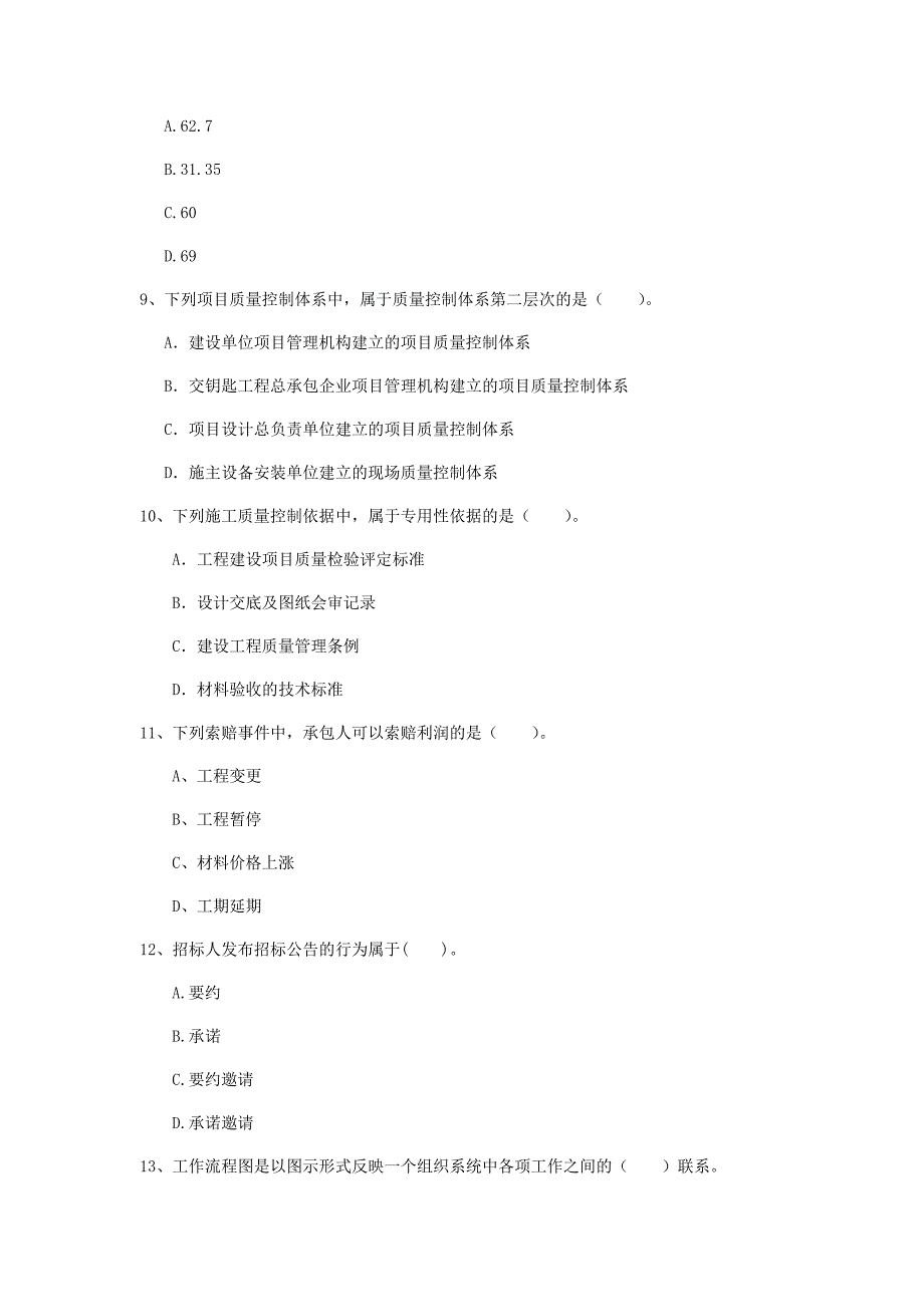 湖北省2020年一级建造师《建设工程项目管理》检测题c卷 含答案_第3页