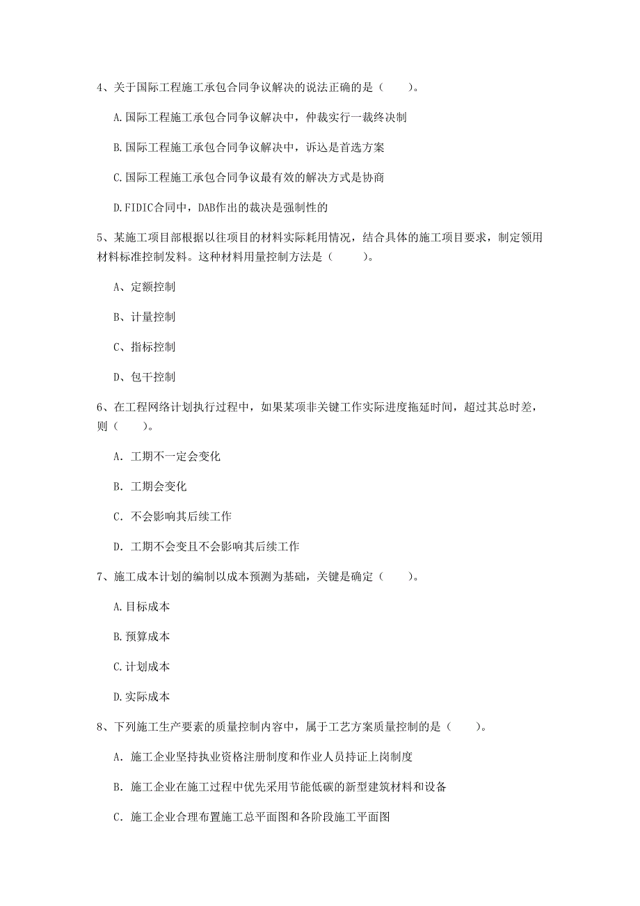 江苏省2019年一级建造师《建设工程项目管理》练习题b卷 附解析_第2页