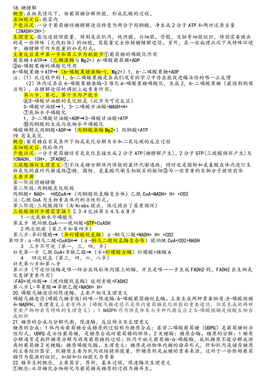 抚医14eb5生化85问(修改版)._第4页