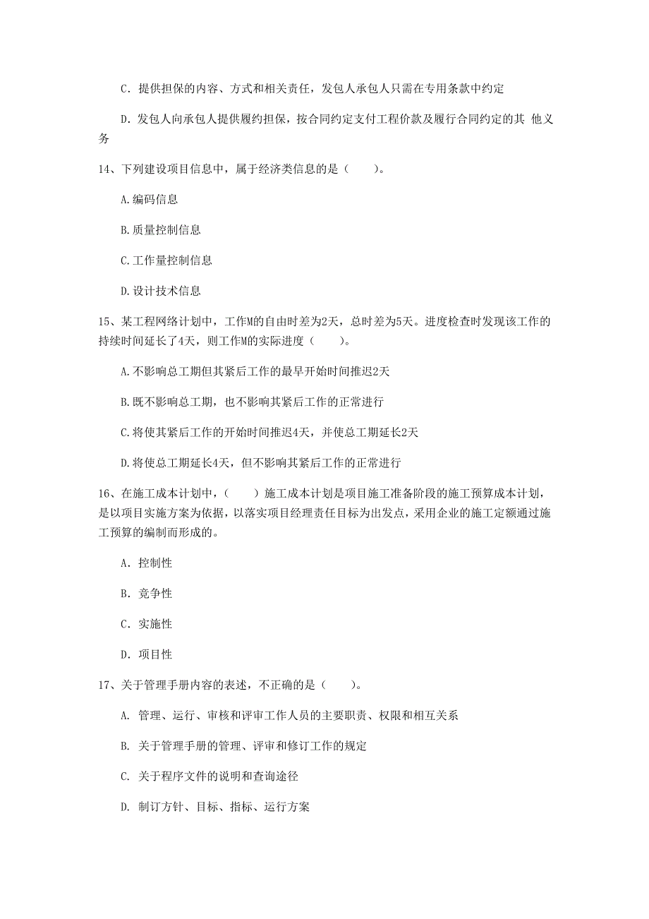 阳江市一级建造师《建设工程项目管理》模拟考试b卷 含答案_第4页