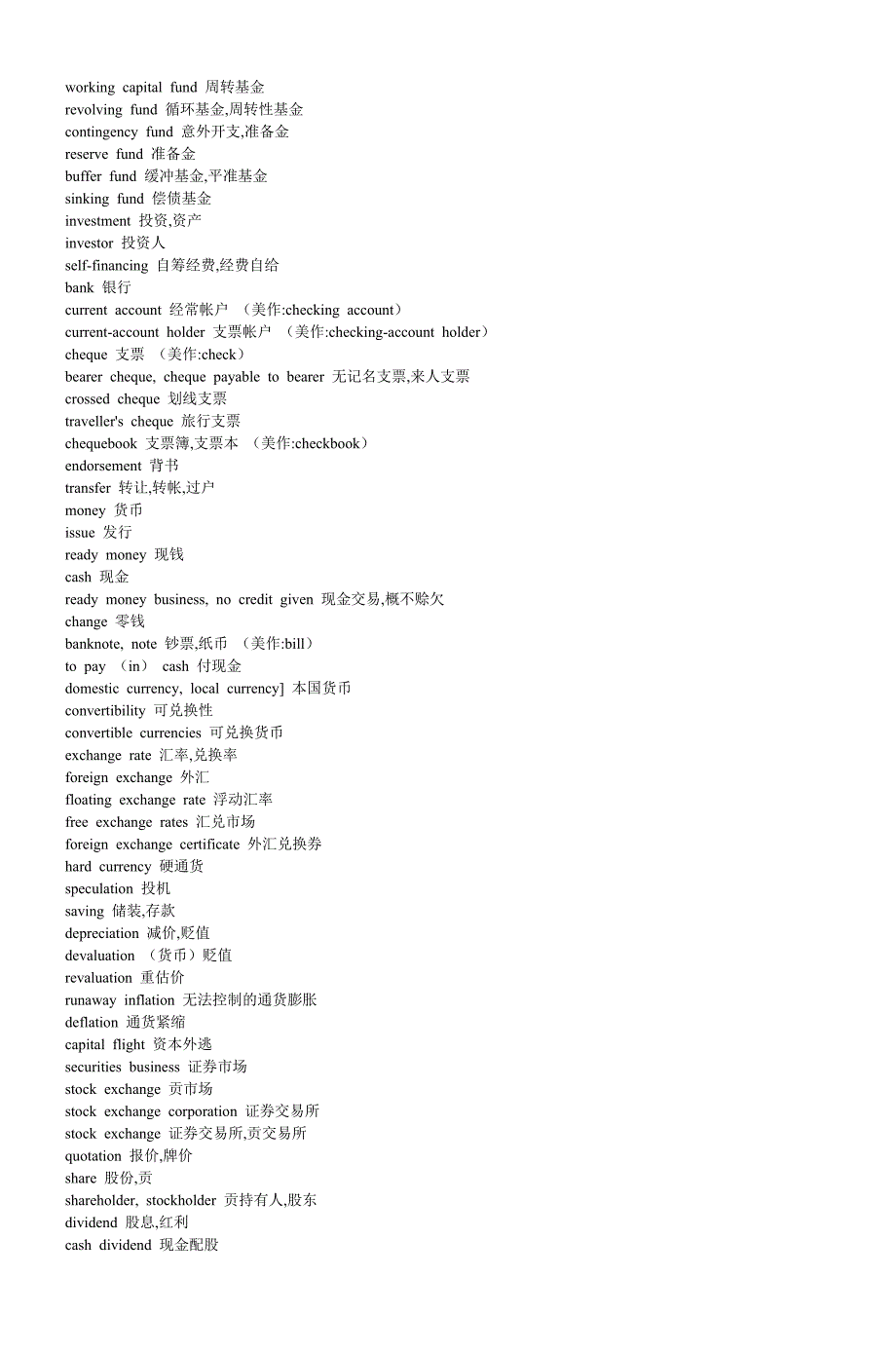 商务英语词汇大全(一)._第2页