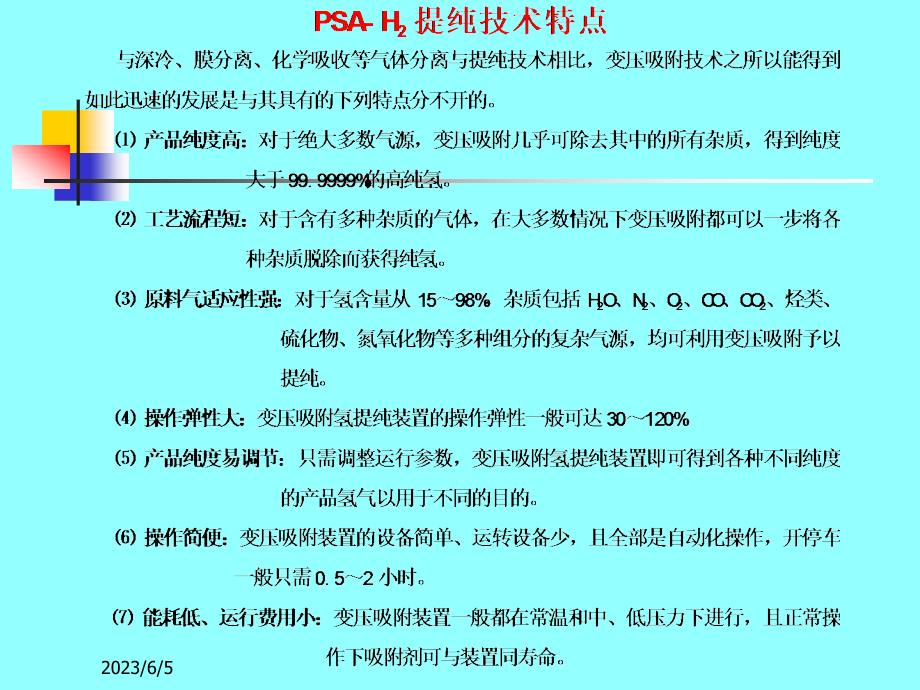 psa-培训剖析_第3页