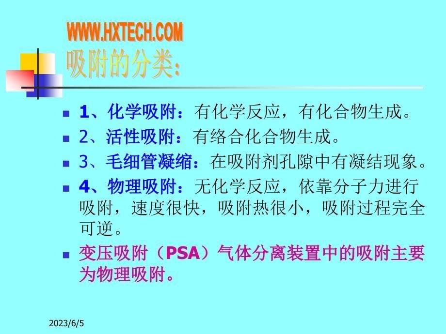 psa-培训剖析_第5页