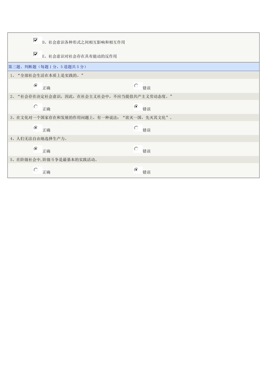 马克思主义哲学第六章在线测试_第3页