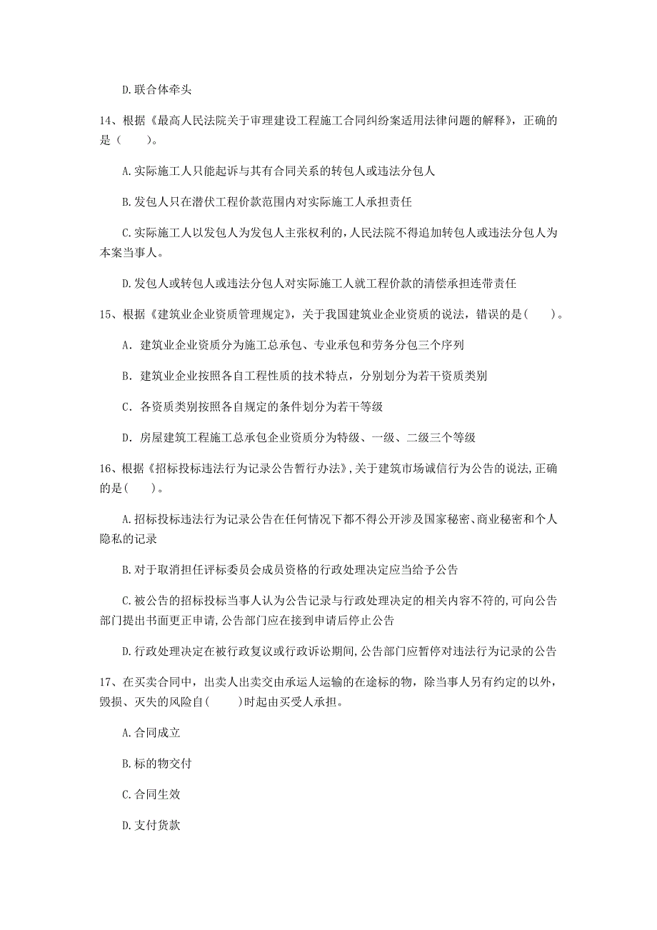 莱芜市一级建造师《建设工程法规及相关知识》检测题（i卷） 含答案_第4页