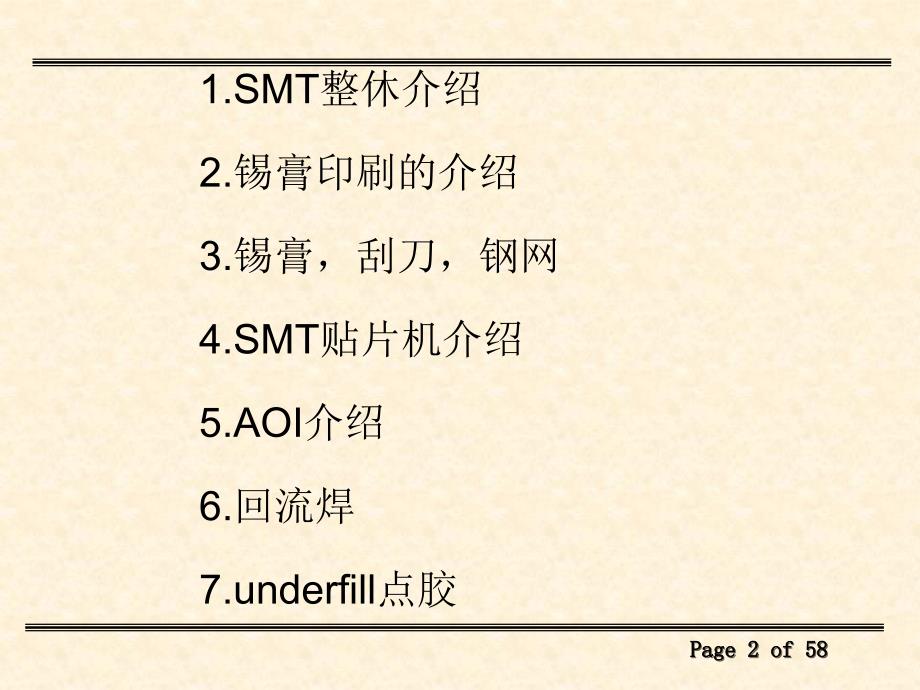 smt工艺介绍剖析_第2页