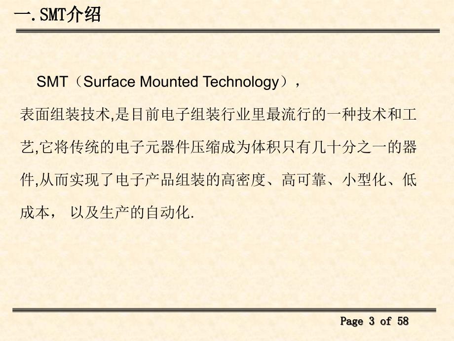 smt工艺介绍剖析_第3页