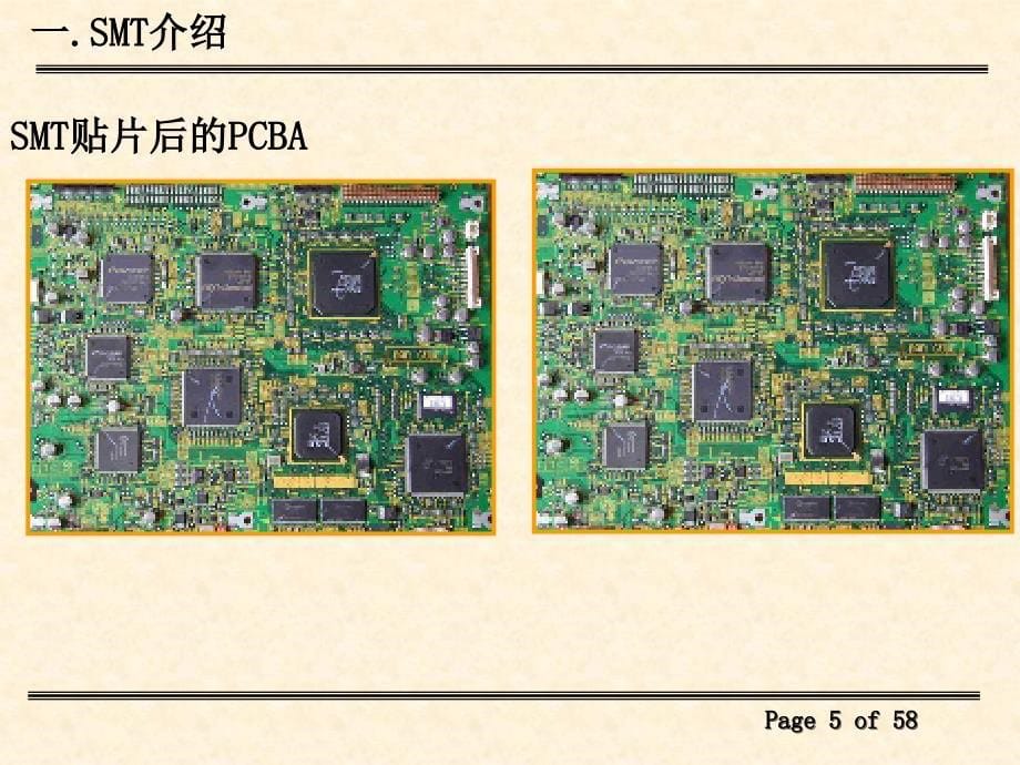 smt工艺介绍剖析_第5页