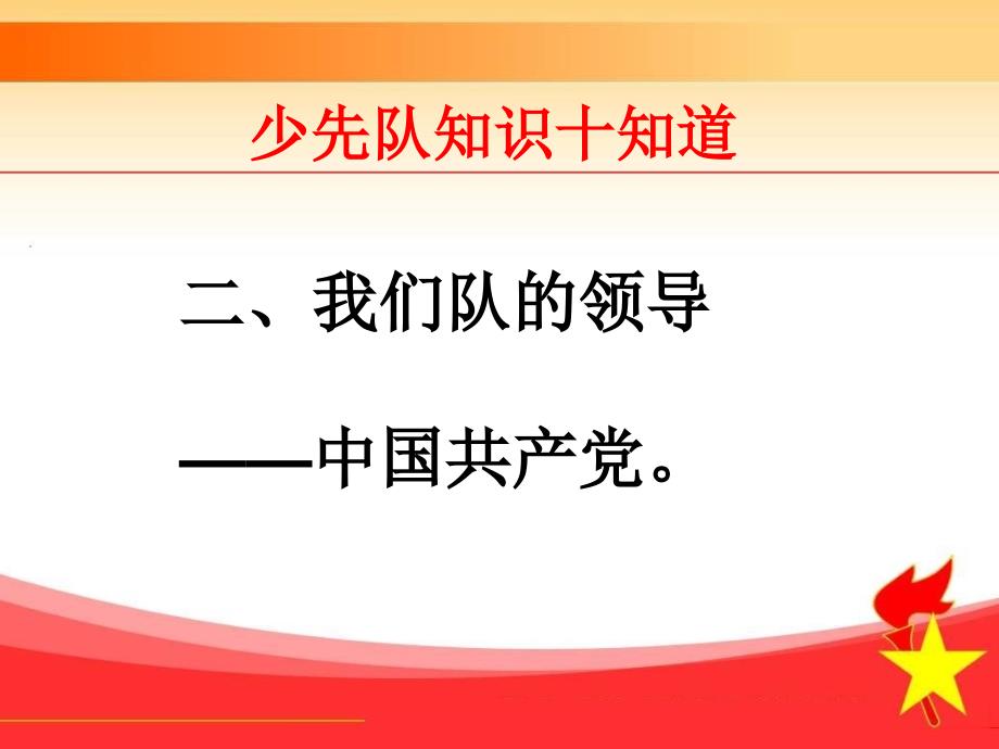 班会少先队知识培训剖析_第3页