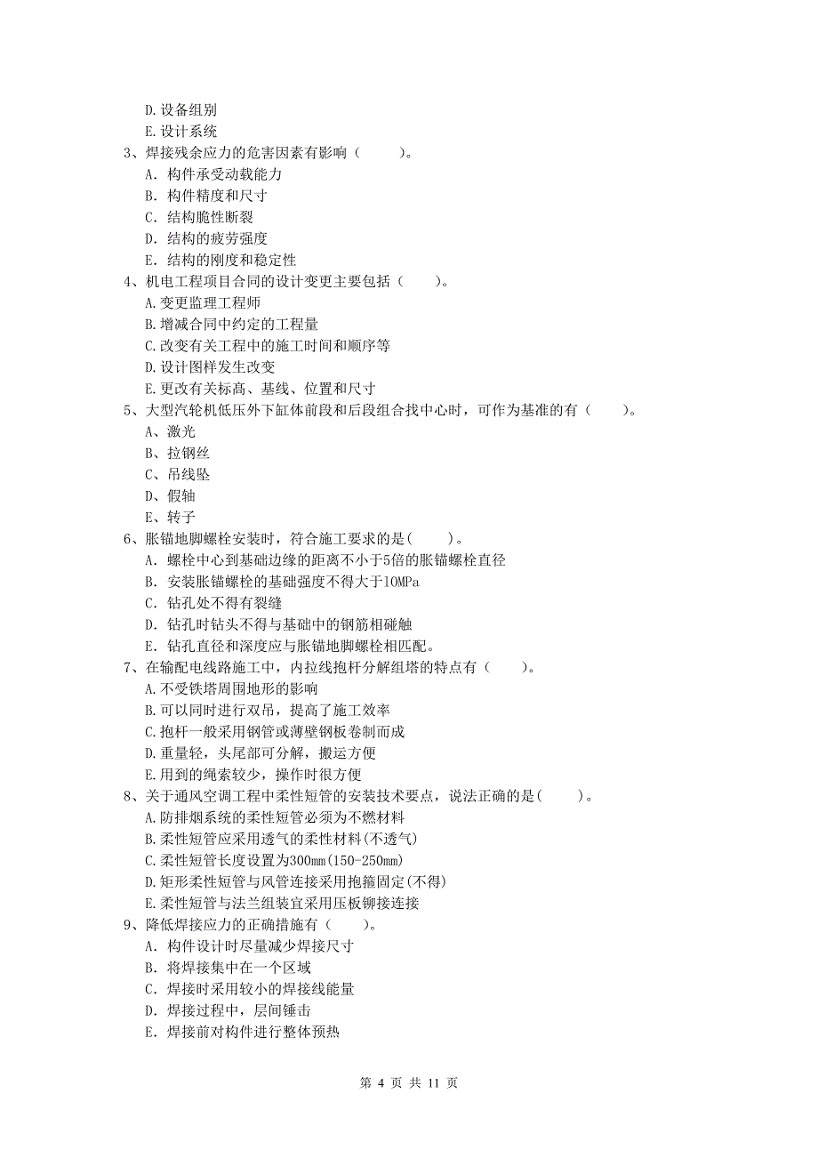 河源市一级建造师《机电工程管理与实务》考前检测d卷 含答案_第4页