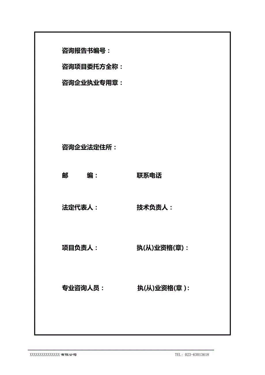 xx工程前置审计报告剖析_第3页