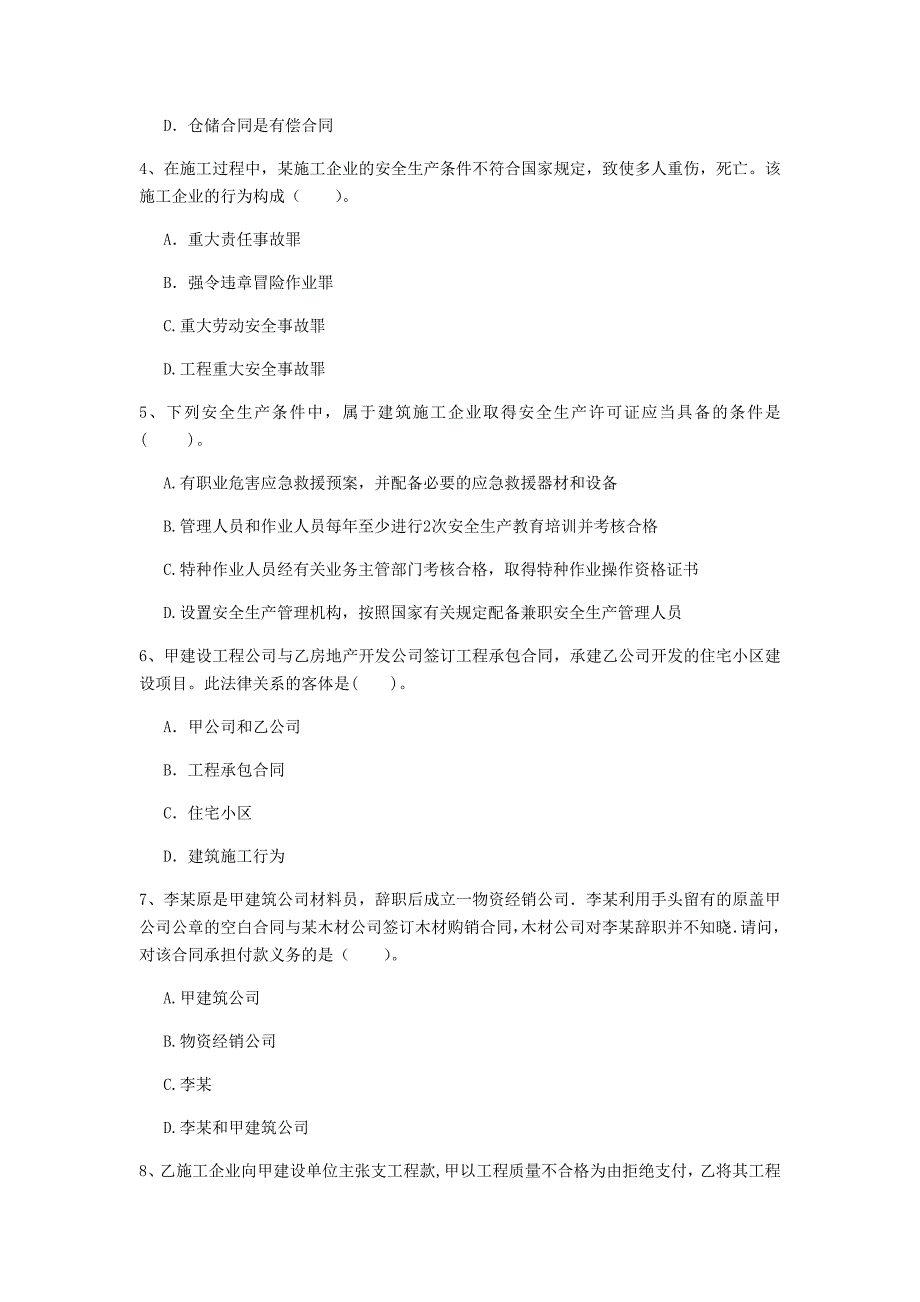 沧州市一级建造师《建设工程法规及相关知识》考前检测（i卷） 含答案_第2页