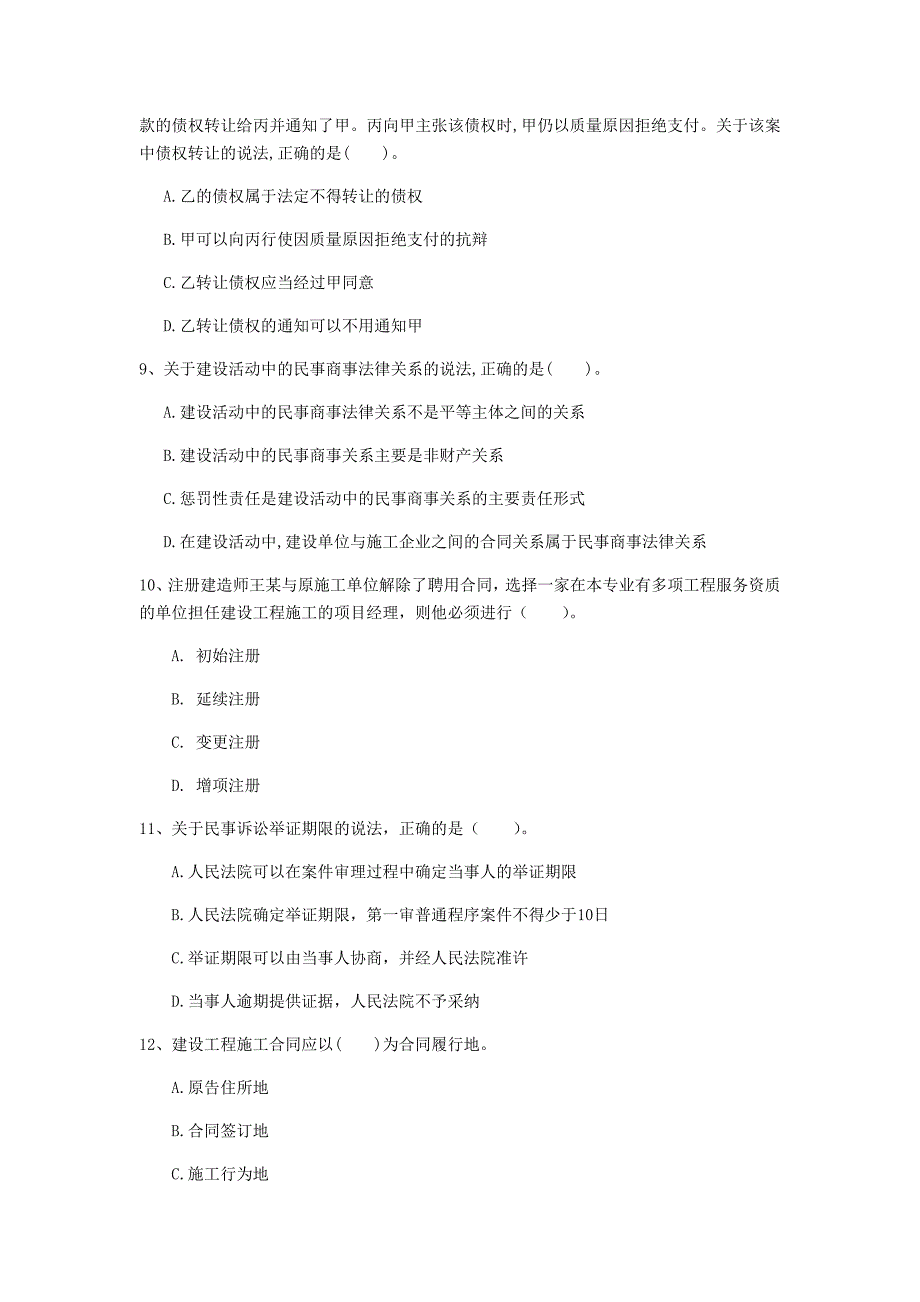 沧州市一级建造师《建设工程法规及相关知识》考前检测（i卷） 含答案_第3页