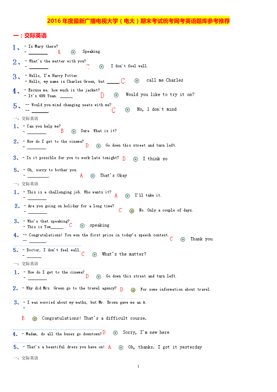 2016年度最新广播电视大学电大期末考试统考网考英语题库参考推荐剖析_第1页