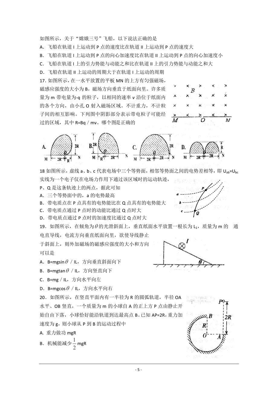 2015届高三第四次模拟考试理科综合试卷含答案._第5页